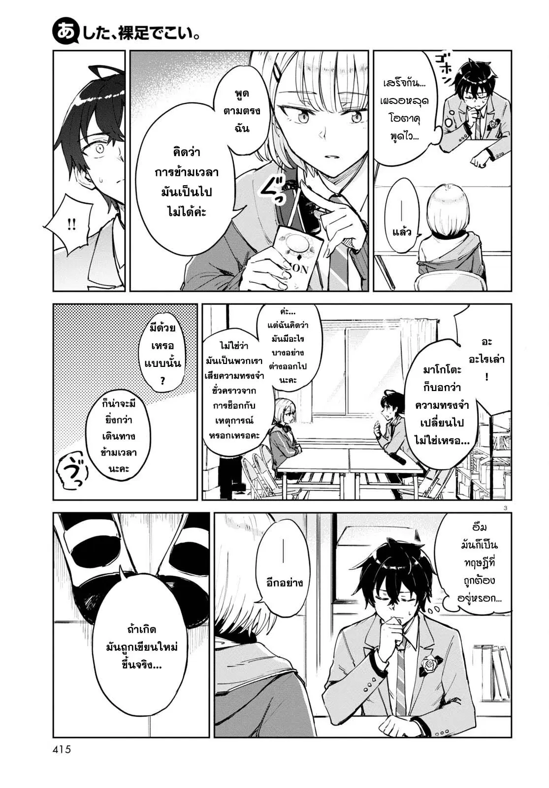 Ashita, Hadashi de Koi ตอนที่ 2 หน้า 3
