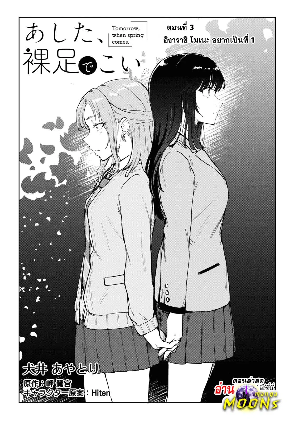 Ashita, Hadashi de Koi ตอนที่ 3 หน้า 1