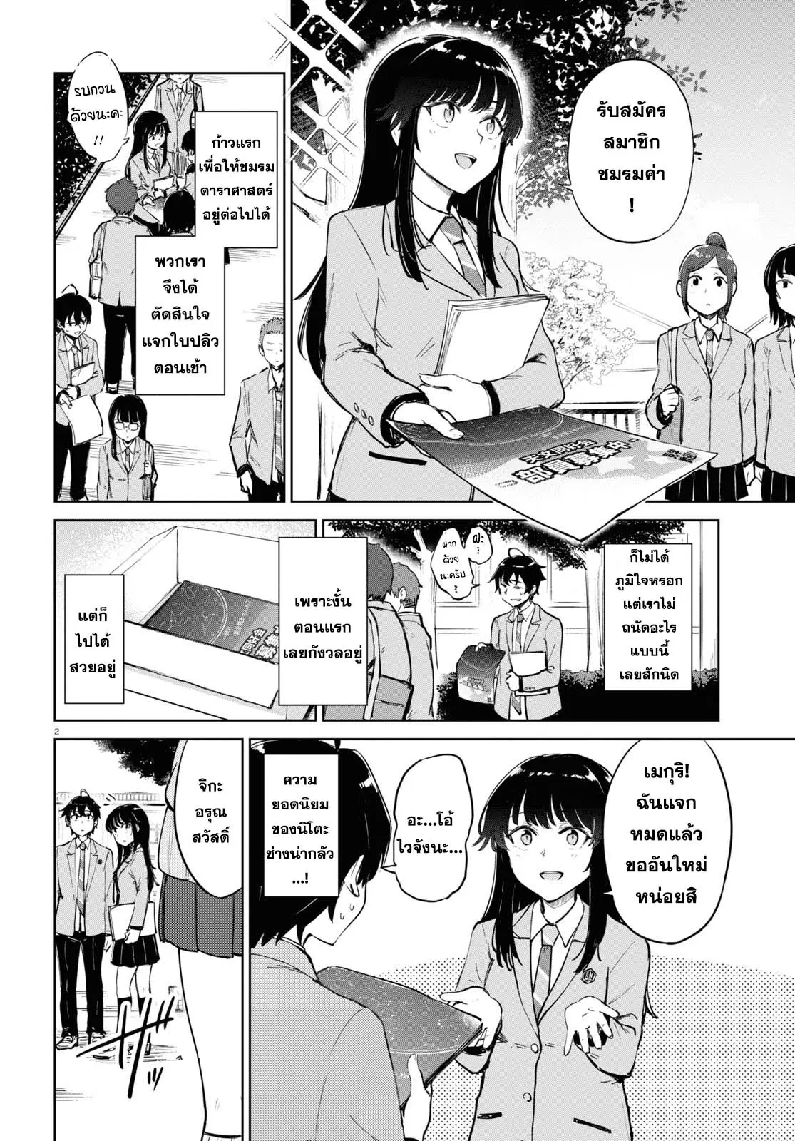 Ashita, Hadashi de Koi ตอนที่ 3 หน้า 2