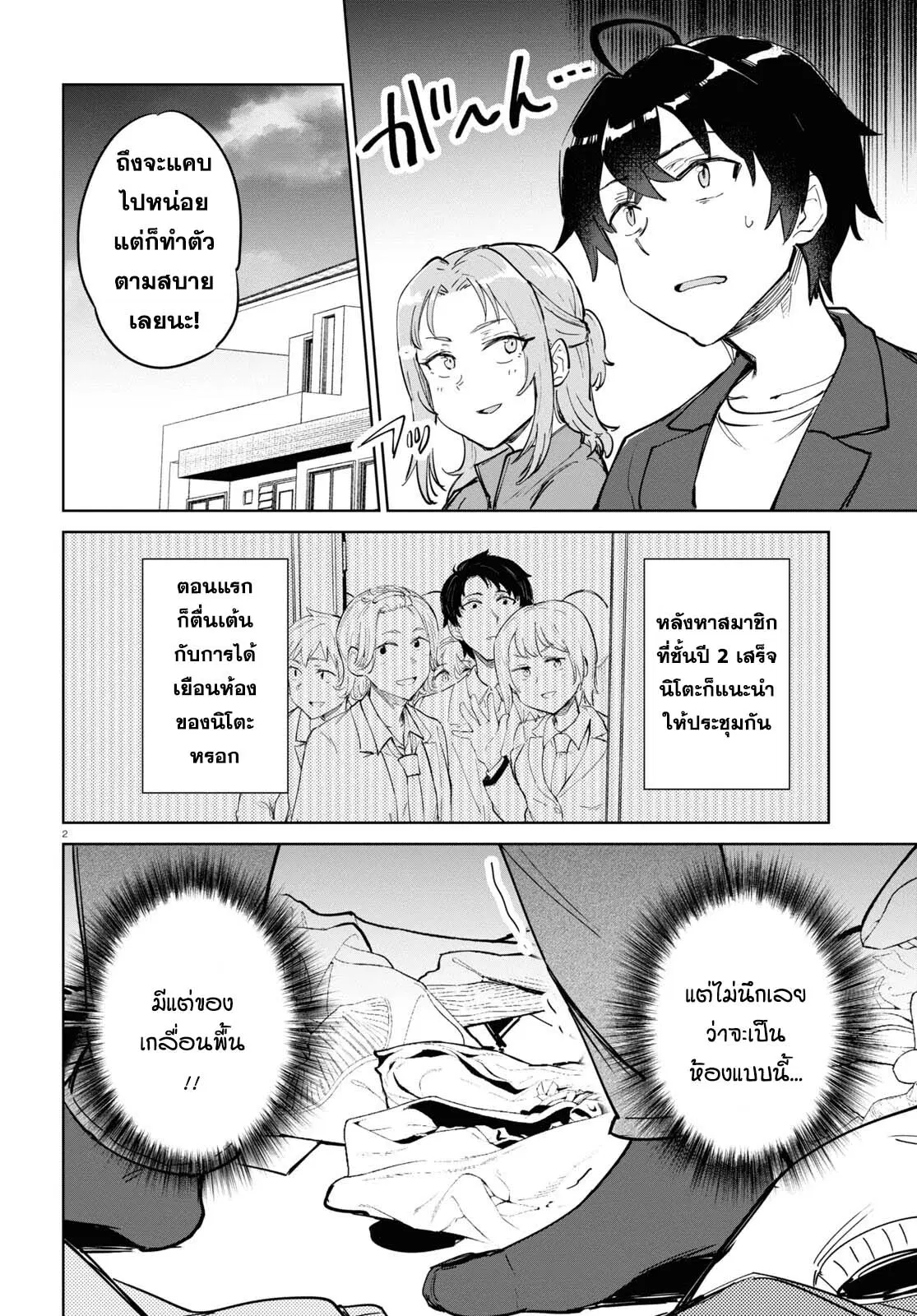 Ashita, Hadashi de Koi ตอนที่ 5 หน้า 2