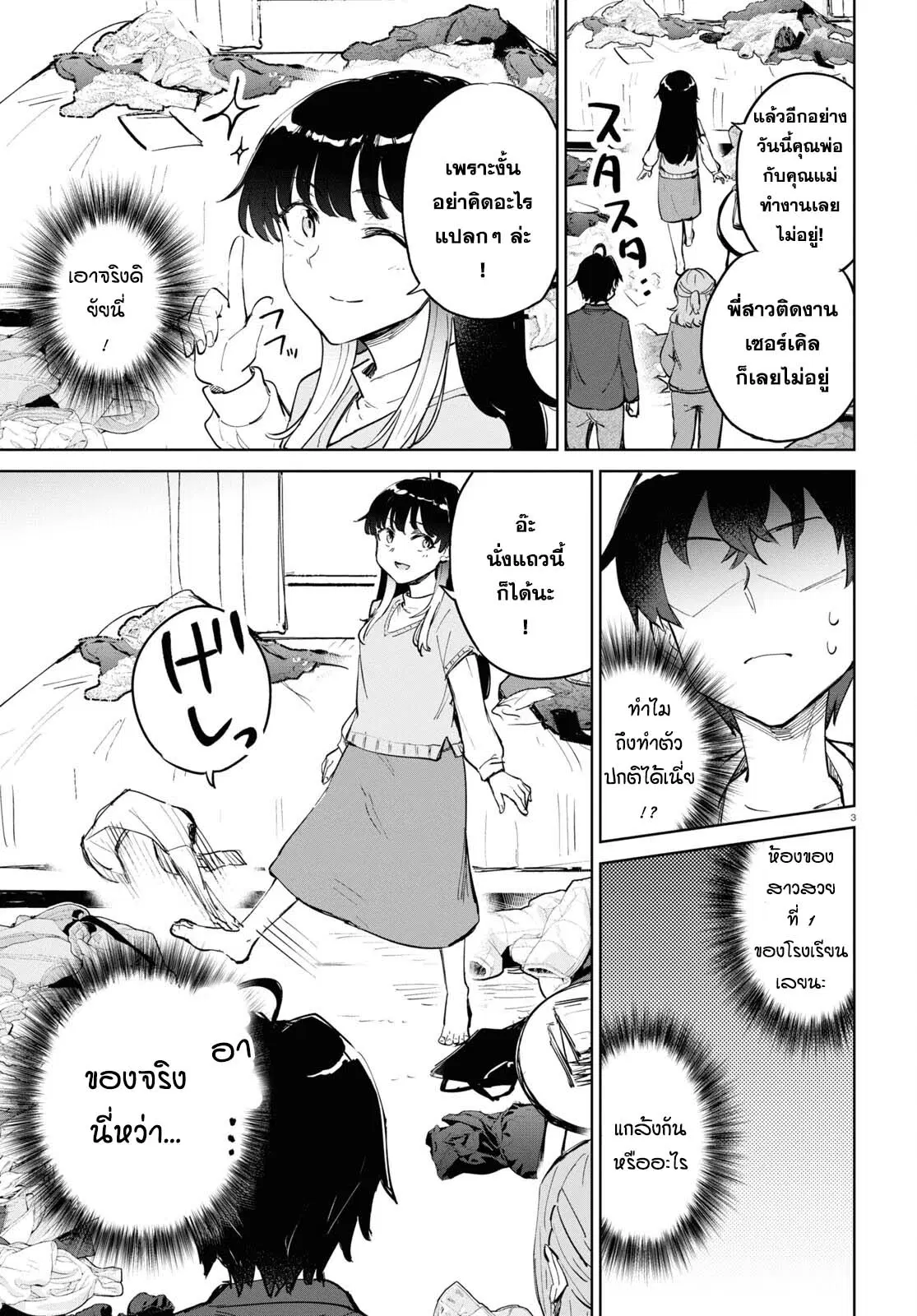 Ashita, Hadashi de Koi ตอนที่ 5 หน้า 3