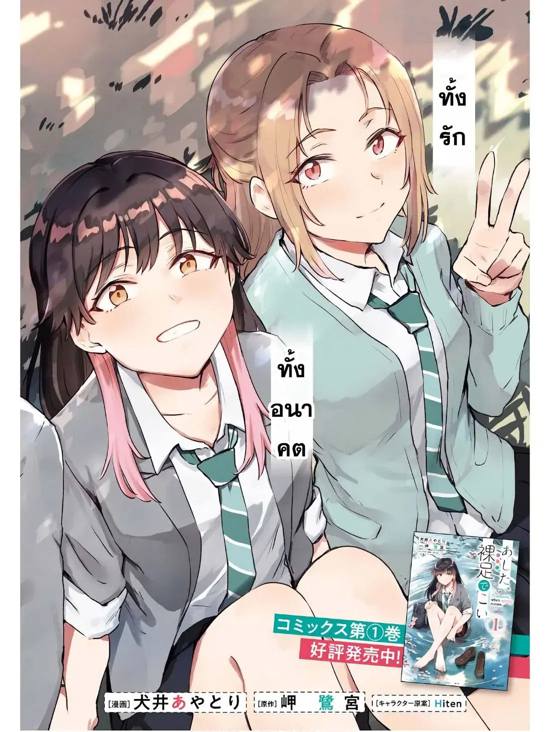 Ashita, Hadashi de Koi ตอนที่ 6 หน้า 2