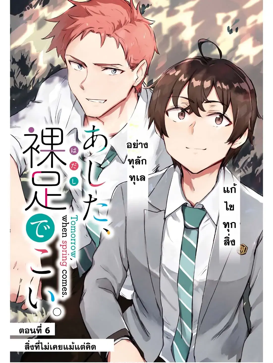 Ashita, Hadashi de Koi ตอนที่ 6 หน้า 3