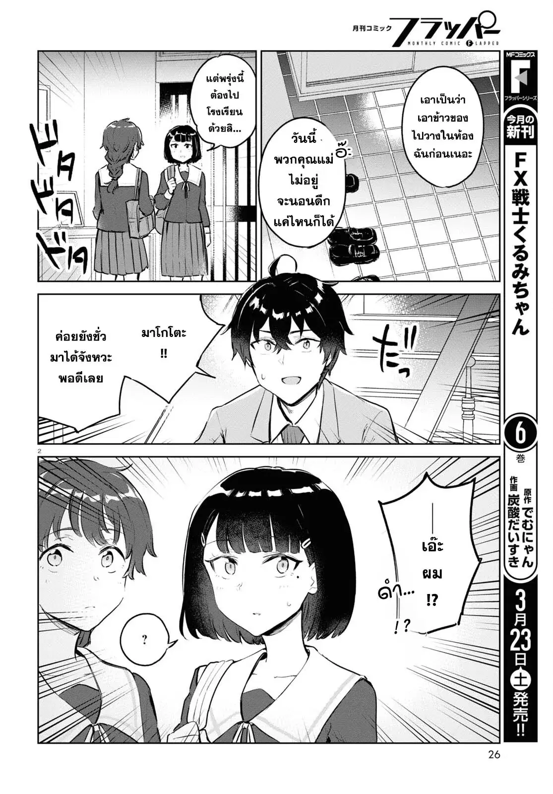 Ashita, Hadashi de Koi ตอนที่ 7 หน้า 2
