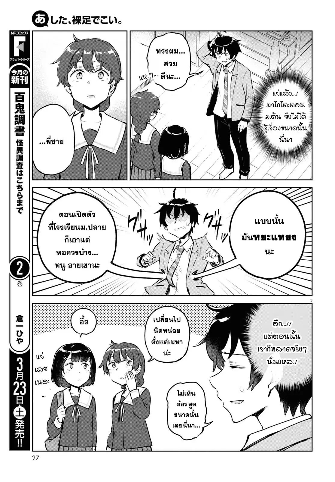 Ashita, Hadashi de Koi ตอนที่ 7 หน้า 3
