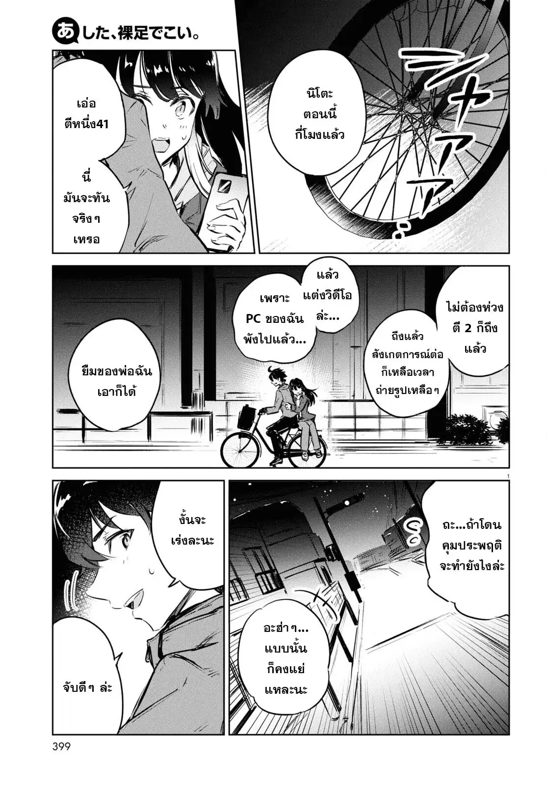 Ashita, Hadashi de Koi ตอนที่ 8 หน้า 1