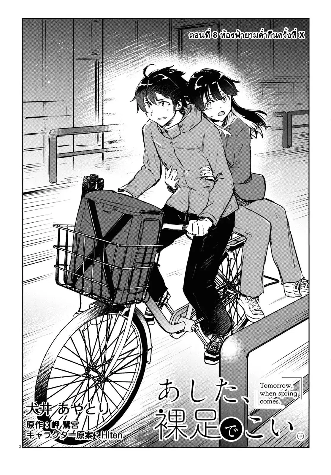 Ashita, Hadashi de Koi ตอนที่ 8 หน้า 2