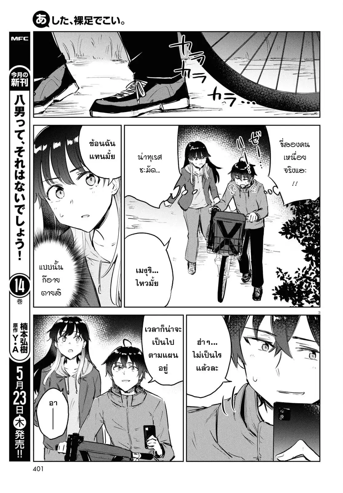 Ashita, Hadashi de Koi ตอนที่ 8 หน้า 3