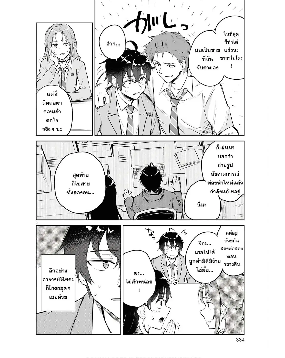 Ashita, Hadashi de Koi ตอนที่ 9.1 หน้า 2