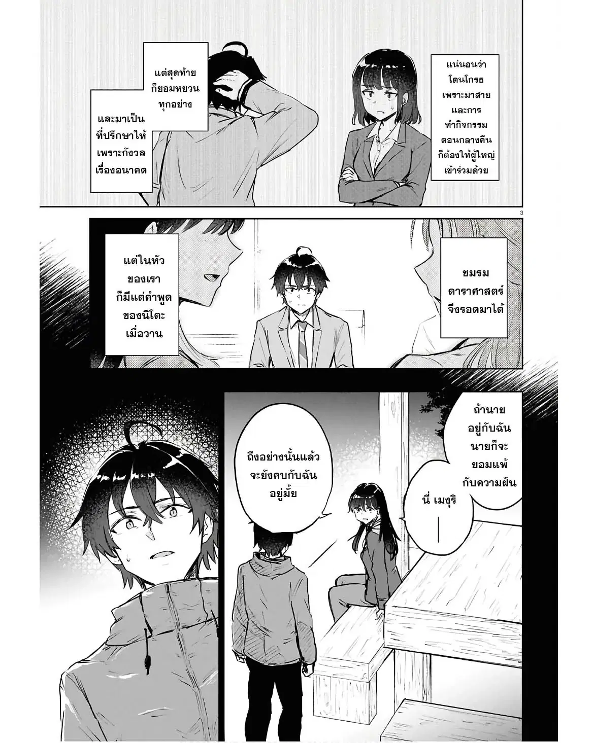 Ashita, Hadashi de Koi ตอนที่ 9.1 หน้า 3