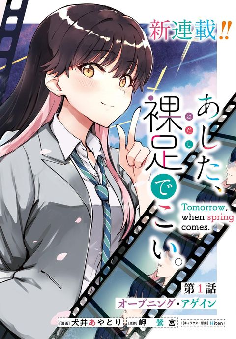 ปก Ashita, Hadashi de Koi มังงะญี่ปุ่น แปลไทย