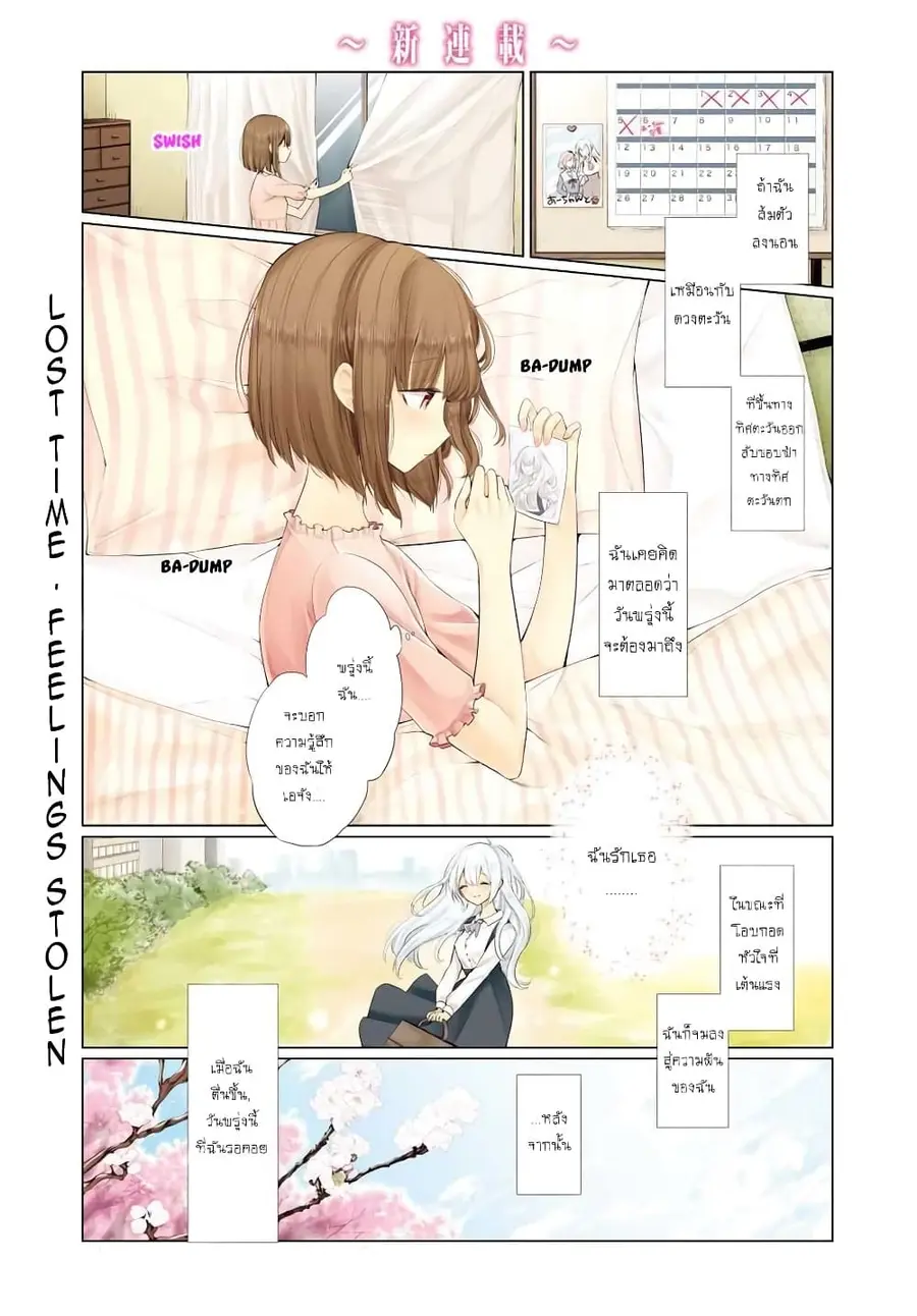 Ashita, Kimi ni Aetara ตอนที่ 1 หน้า 1