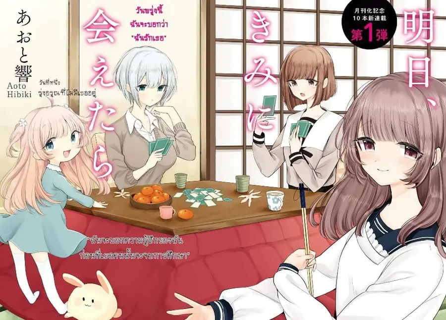 Ashita, Kimi ni Aetara ตอนที่ 1 หน้า 2