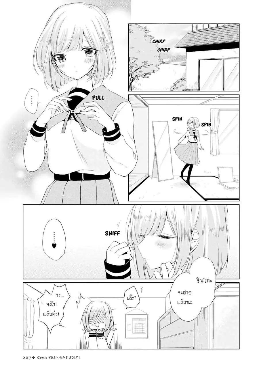 Ashita, Kimi ni Aetara ตอนที่ 1 หน้า 3