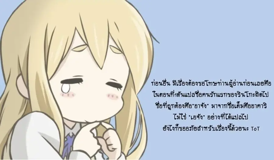 Ashita, Kimi ni Aetara ตอนที่ 2 หน้า 1