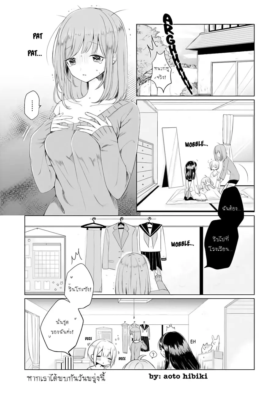 Ashita, Kimi ni Aetara ตอนที่ 2 หน้า 2