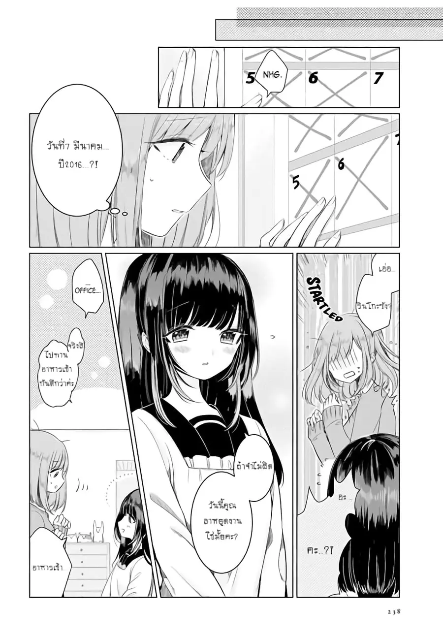 Ashita, Kimi ni Aetara ตอนที่ 2 หน้า 3