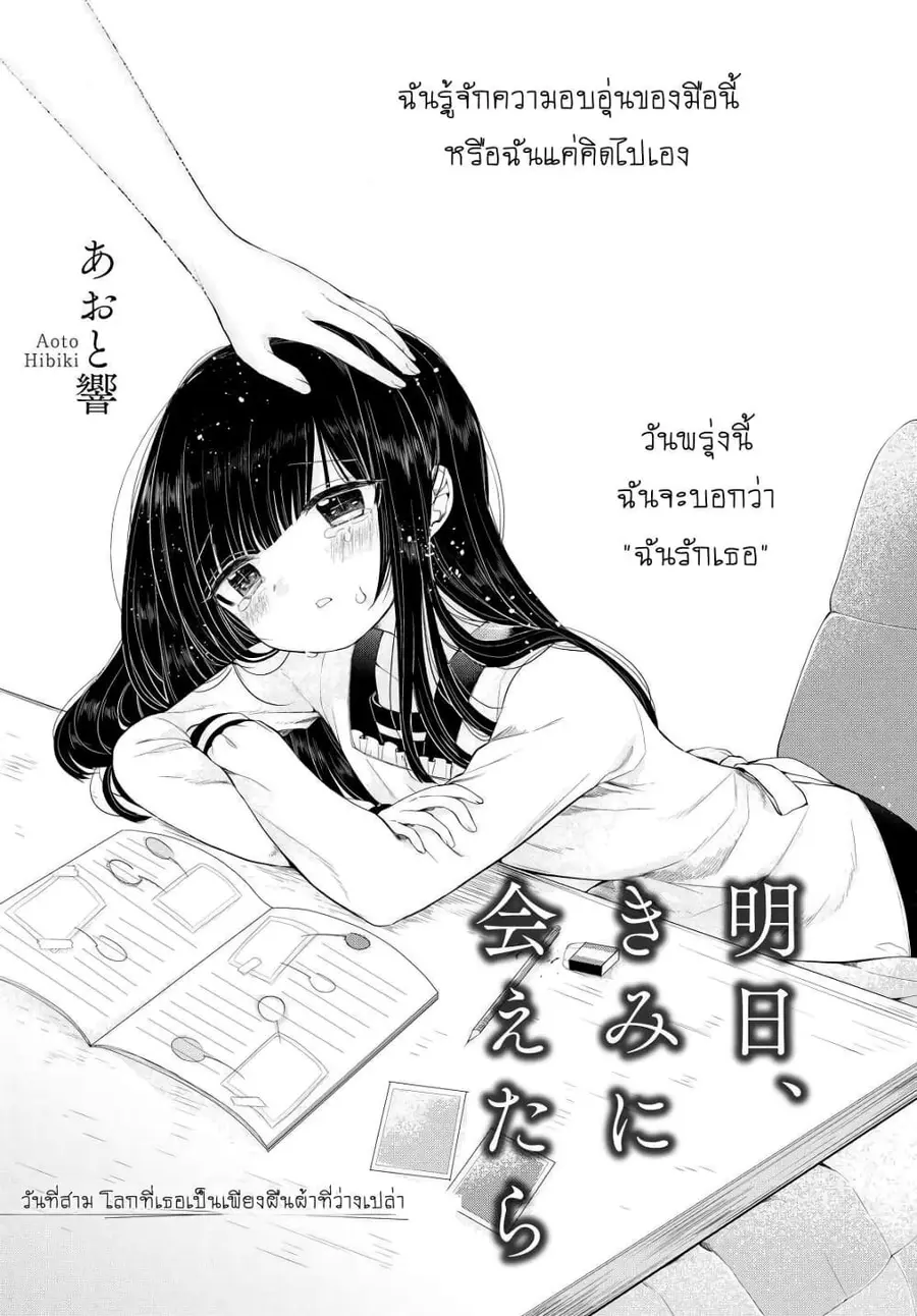 Ashita, Kimi ni Aetara ตอนที่ 3 หน้า 1