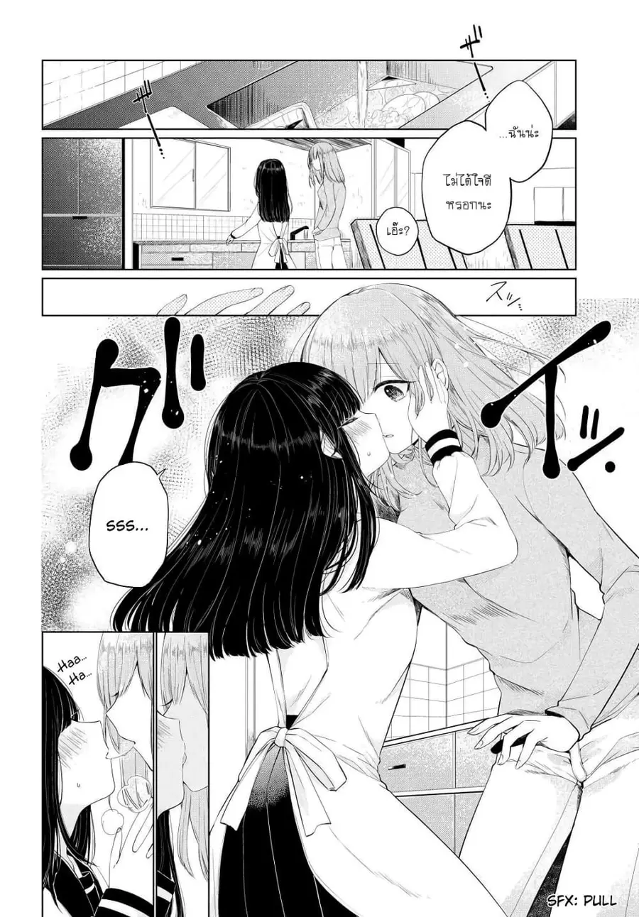 Ashita, Kimi ni Aetara ตอนที่ 3 หน้า 2