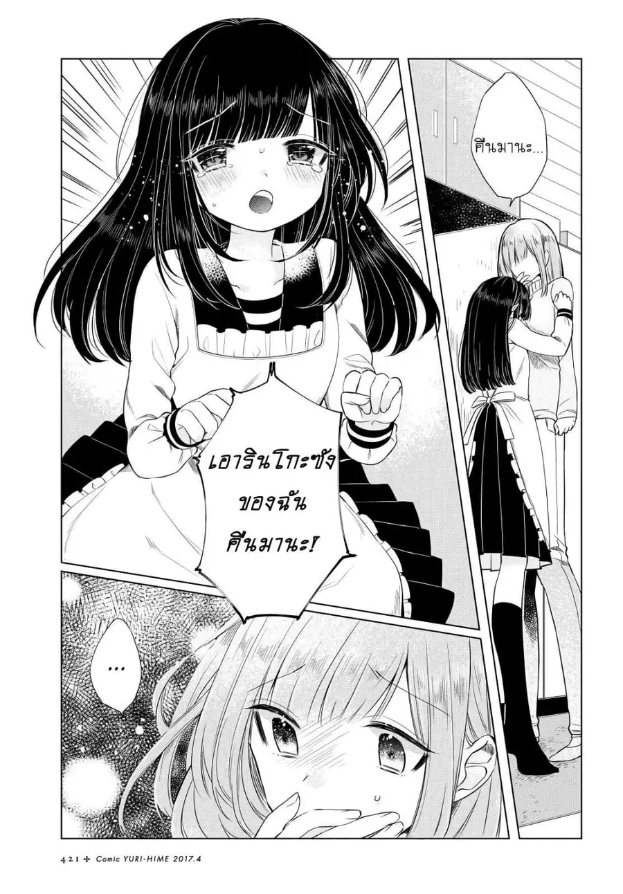 Ashita, Kimi ni Aetara ตอนที่ 3 หน้า 3