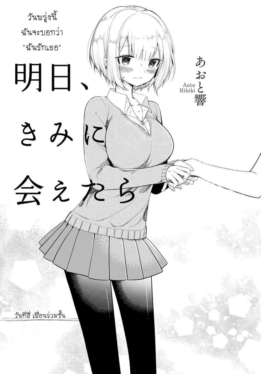 Ashita, Kimi ni Aetara ตอนที่ 4 หน้า 1