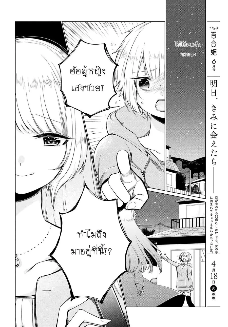 Ashita, Kimi ni Aetara ตอนที่ 4 หน้า 2