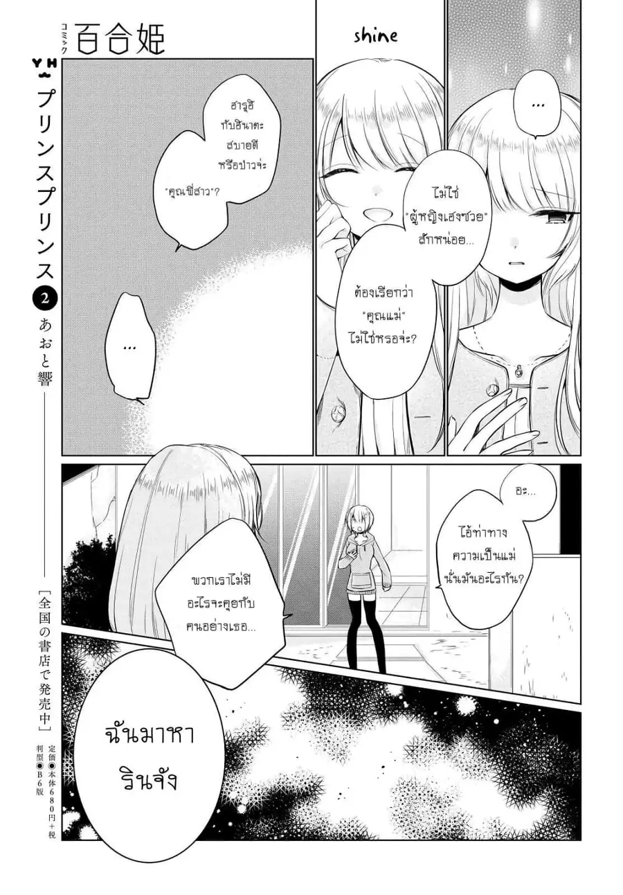 Ashita, Kimi ni Aetara ตอนที่ 4 หน้า 3