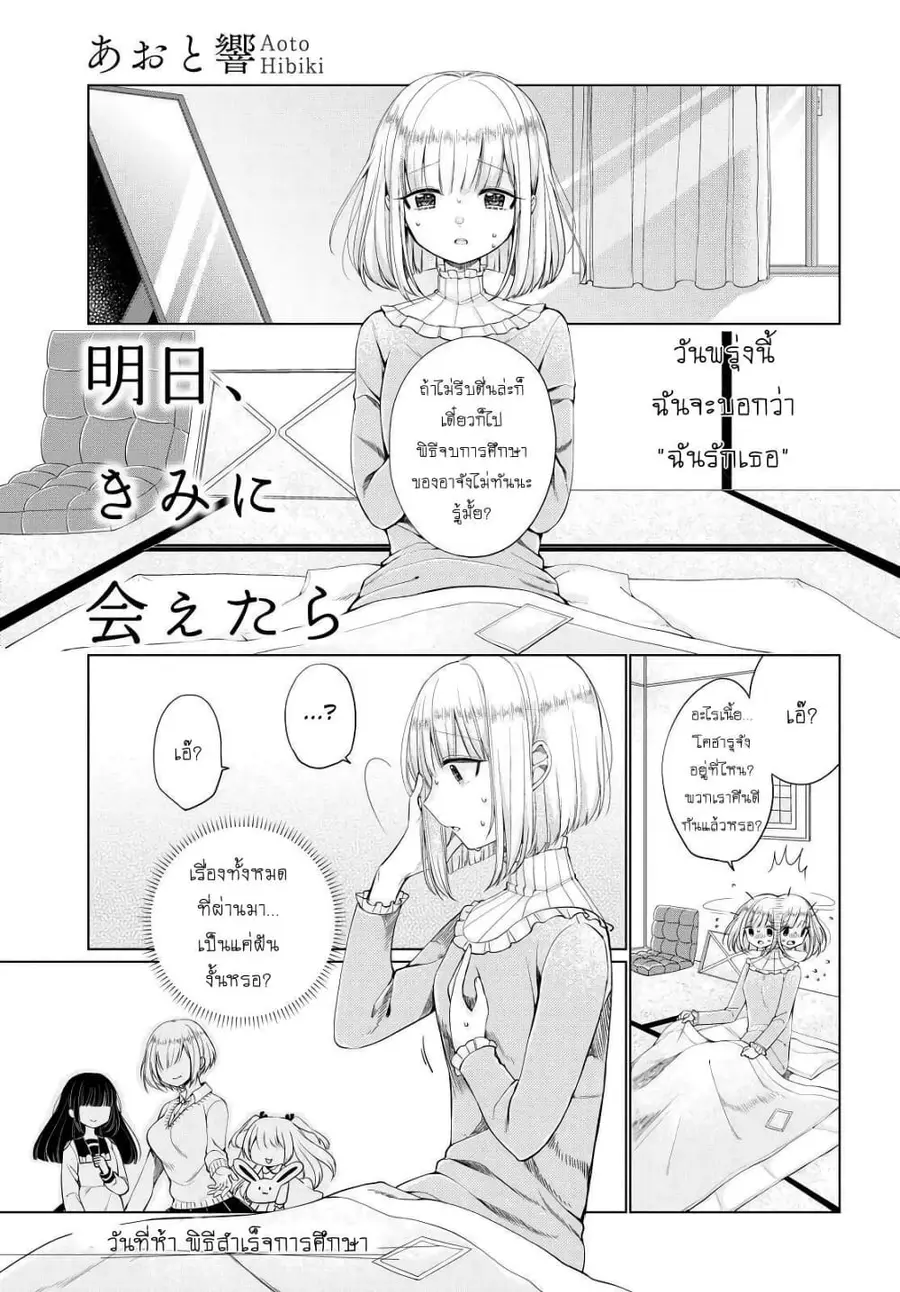 Ashita, Kimi ni Aetara ตอนที่ 5 หน้า 1