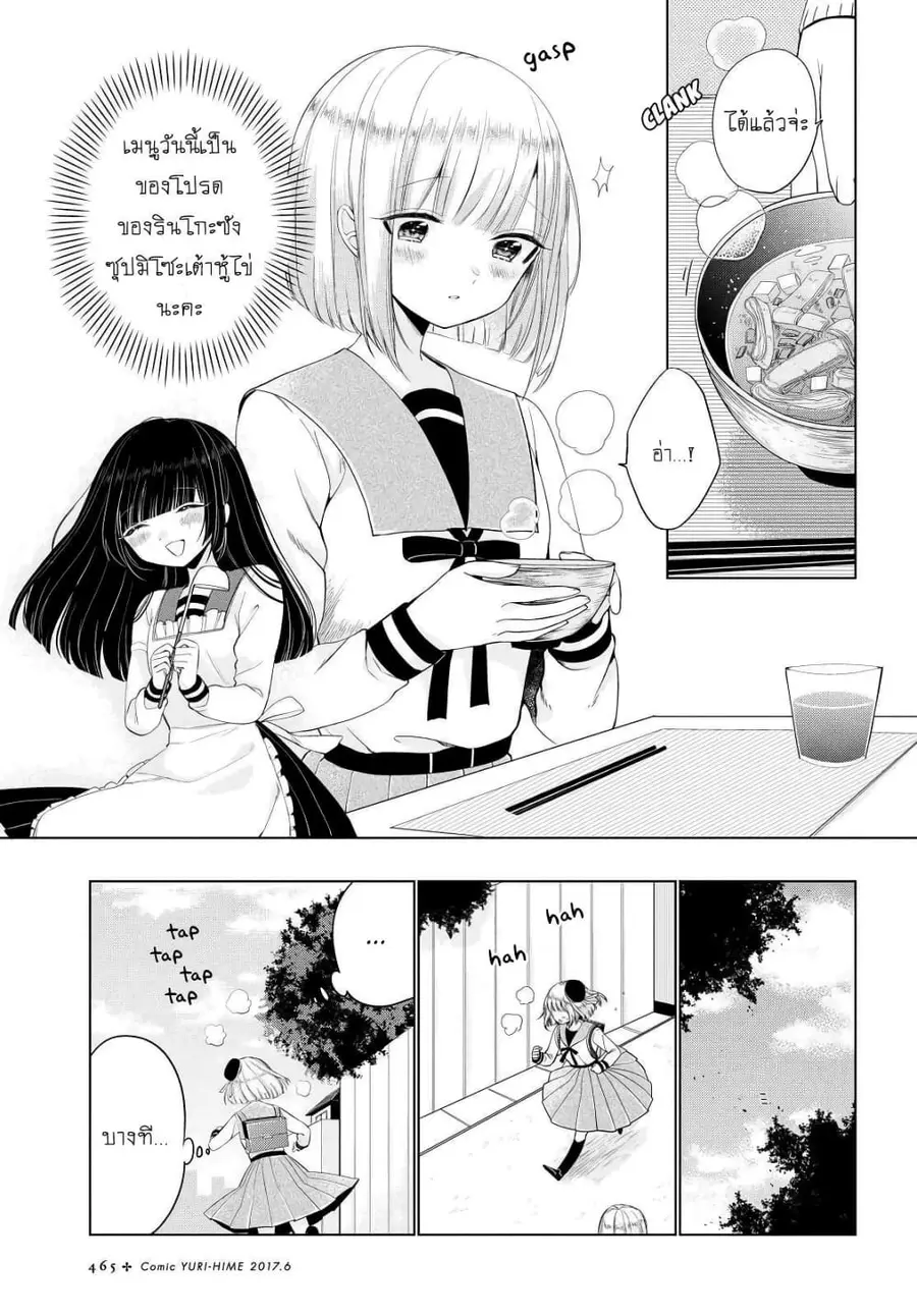 Ashita, Kimi ni Aetara ตอนที่ 5 หน้า 3