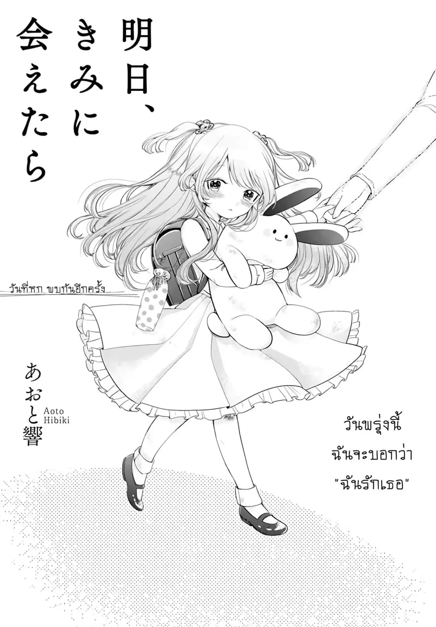 Ashita, Kimi ni Aetara ตอนที่ 6 หน้า 1