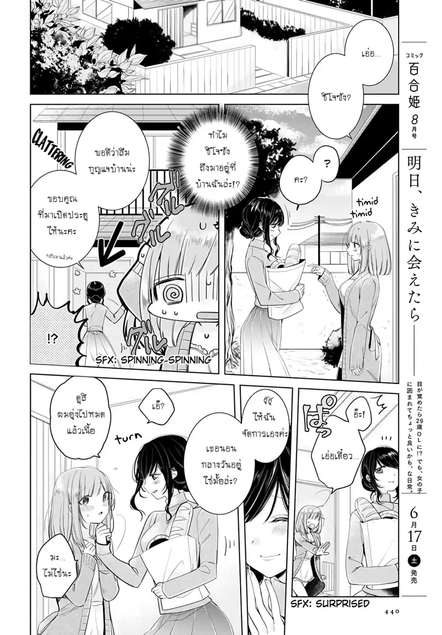 Ashita, Kimi ni Aetara ตอนที่ 6 หน้า 2