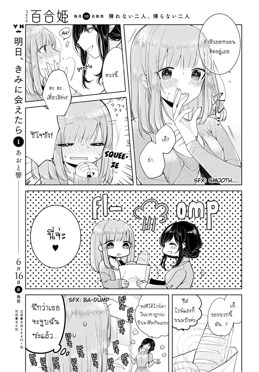 Ashita, Kimi ni Aetara ตอนที่ 6 หน้า 3