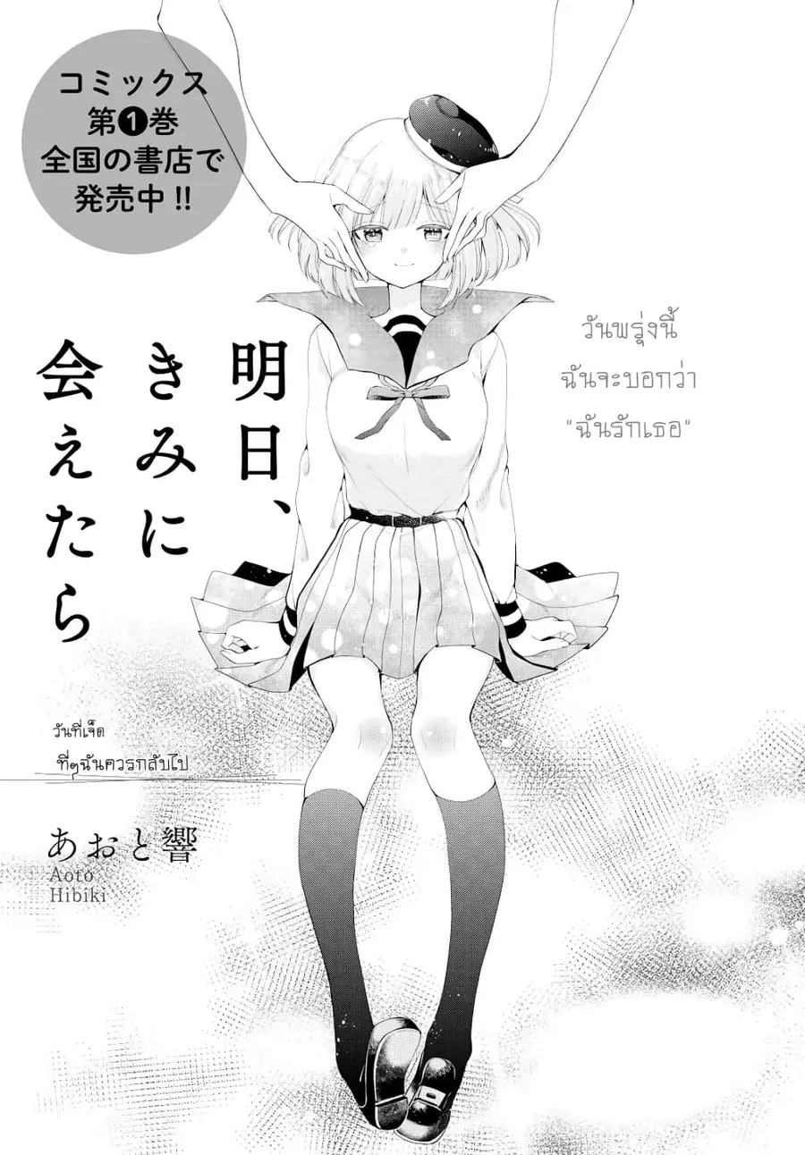 Ashita, Kimi ni Aetara ตอนที่ 7 หน้า 1