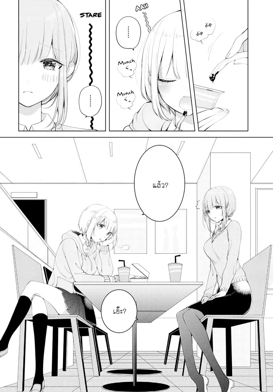 Ashita, Kimi ni Aetara ตอนที่ 7 หน้า 2