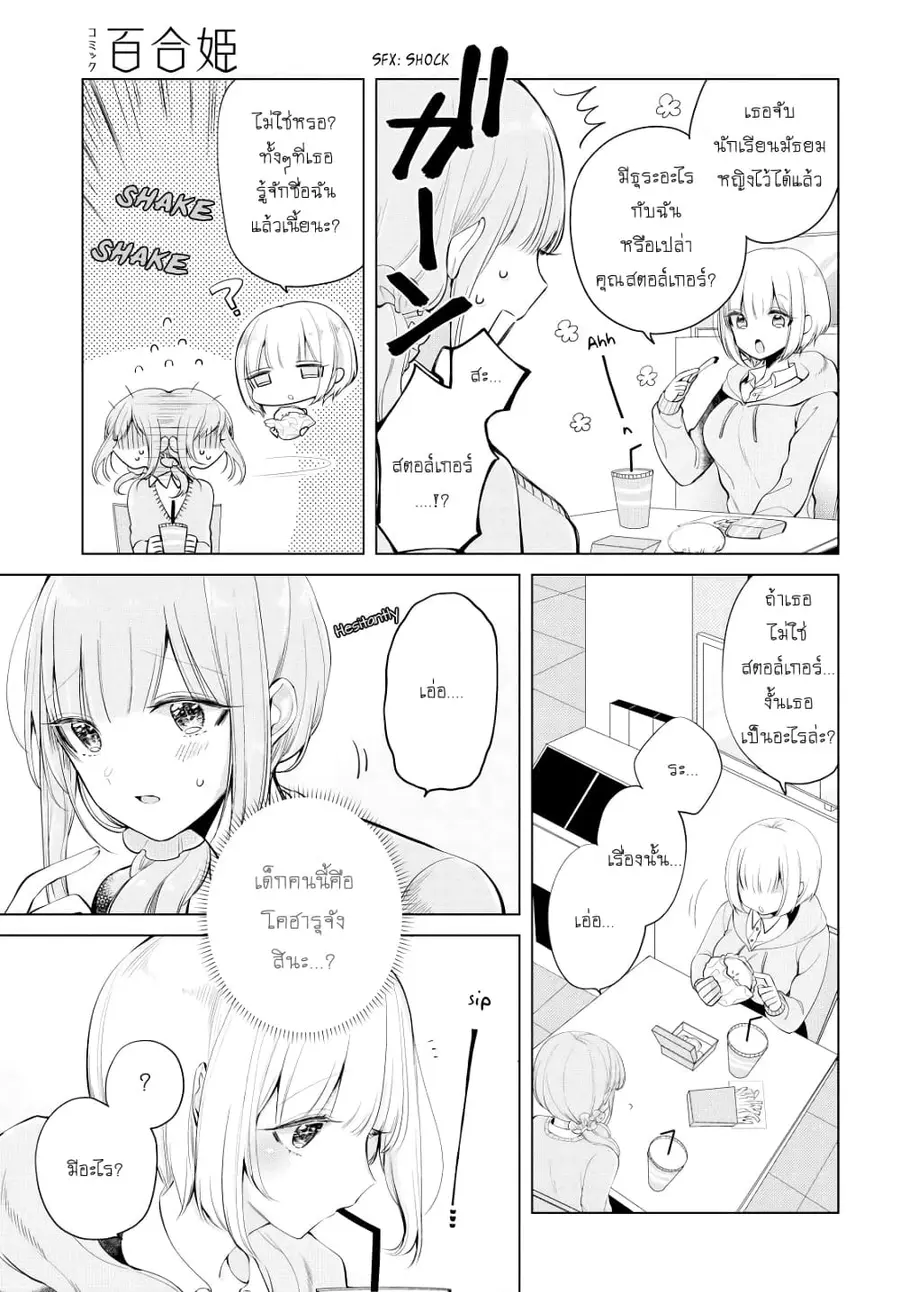 Ashita, Kimi ni Aetara ตอนที่ 7 หน้า 3