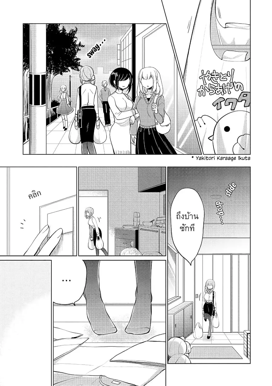 Ashita, Kimi ni Aetara ตอนที่ 8 หน้า 1