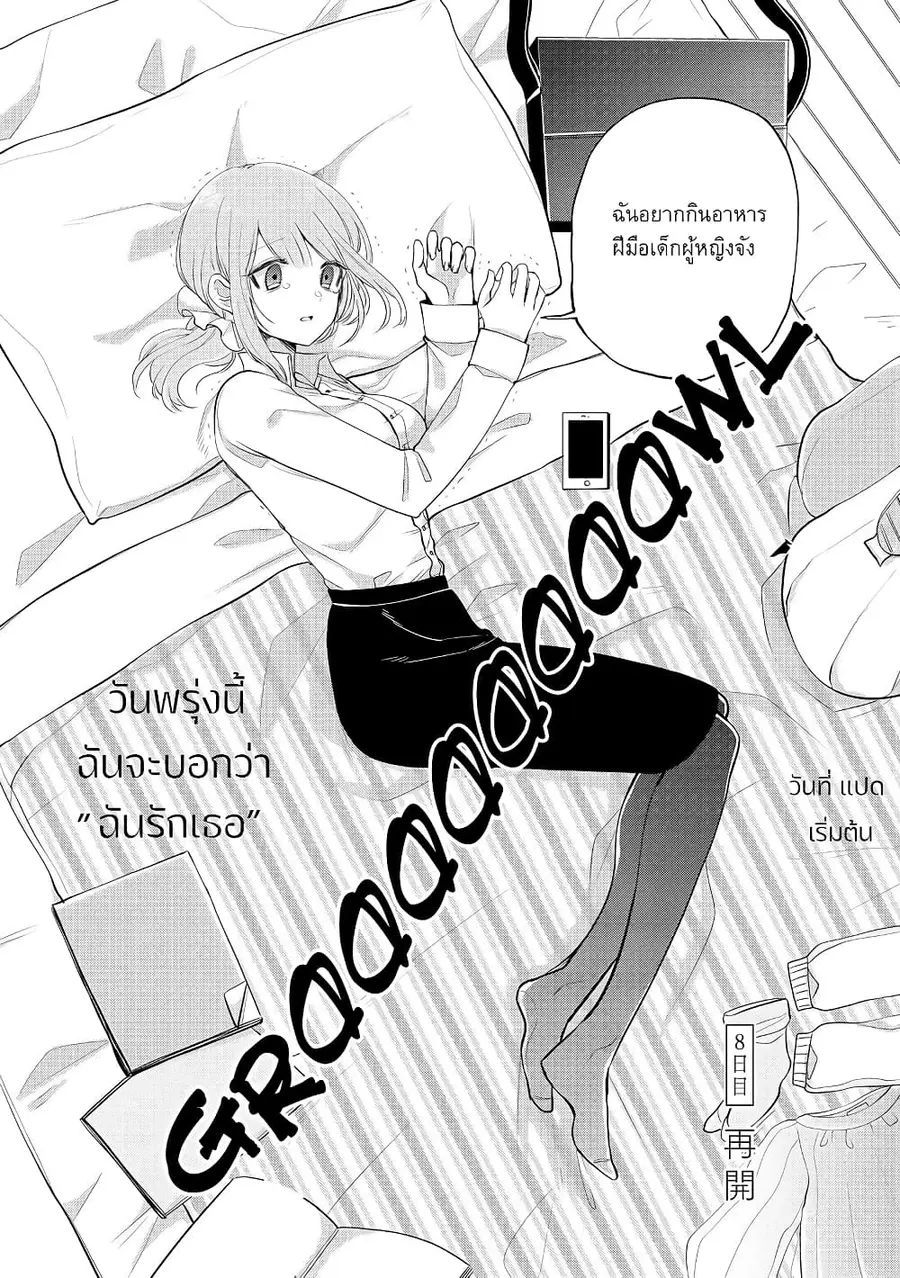 Ashita, Kimi ni Aetara ตอนที่ 8 หน้า 2