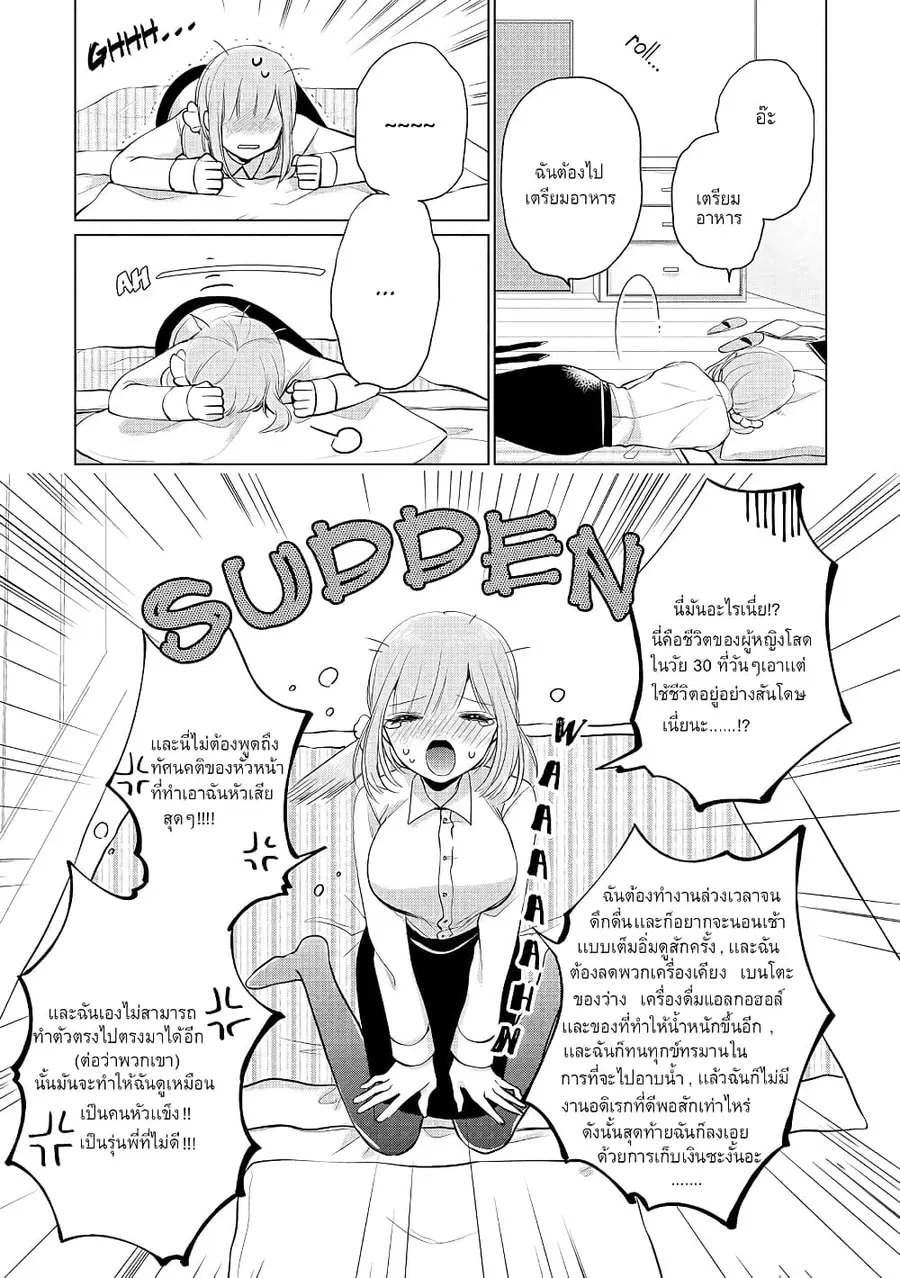 Ashita, Kimi ni Aetara ตอนที่ 8 หน้า 3