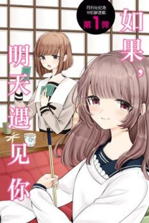 ปก Ashita, Kimi ni Aetara มังงะญี่ปุ่น แปลไทย