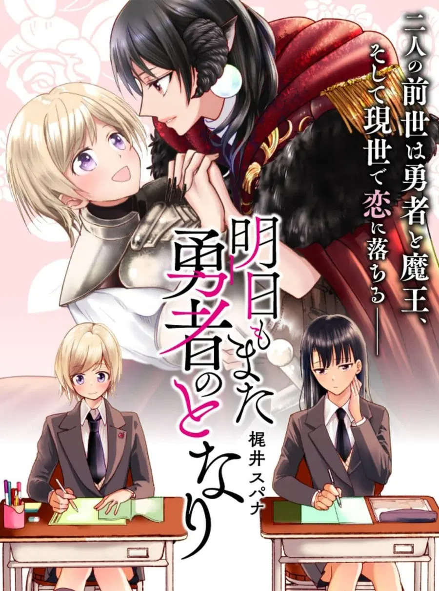Ashita mo Mata Yuusha no Tonari ตอนที่ 1 หน้า 1