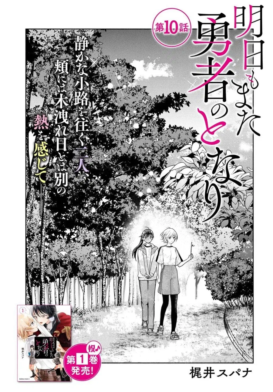 Ashita mo Mata Yuusha no Tonari ตอนที่ 10 หน้า 1