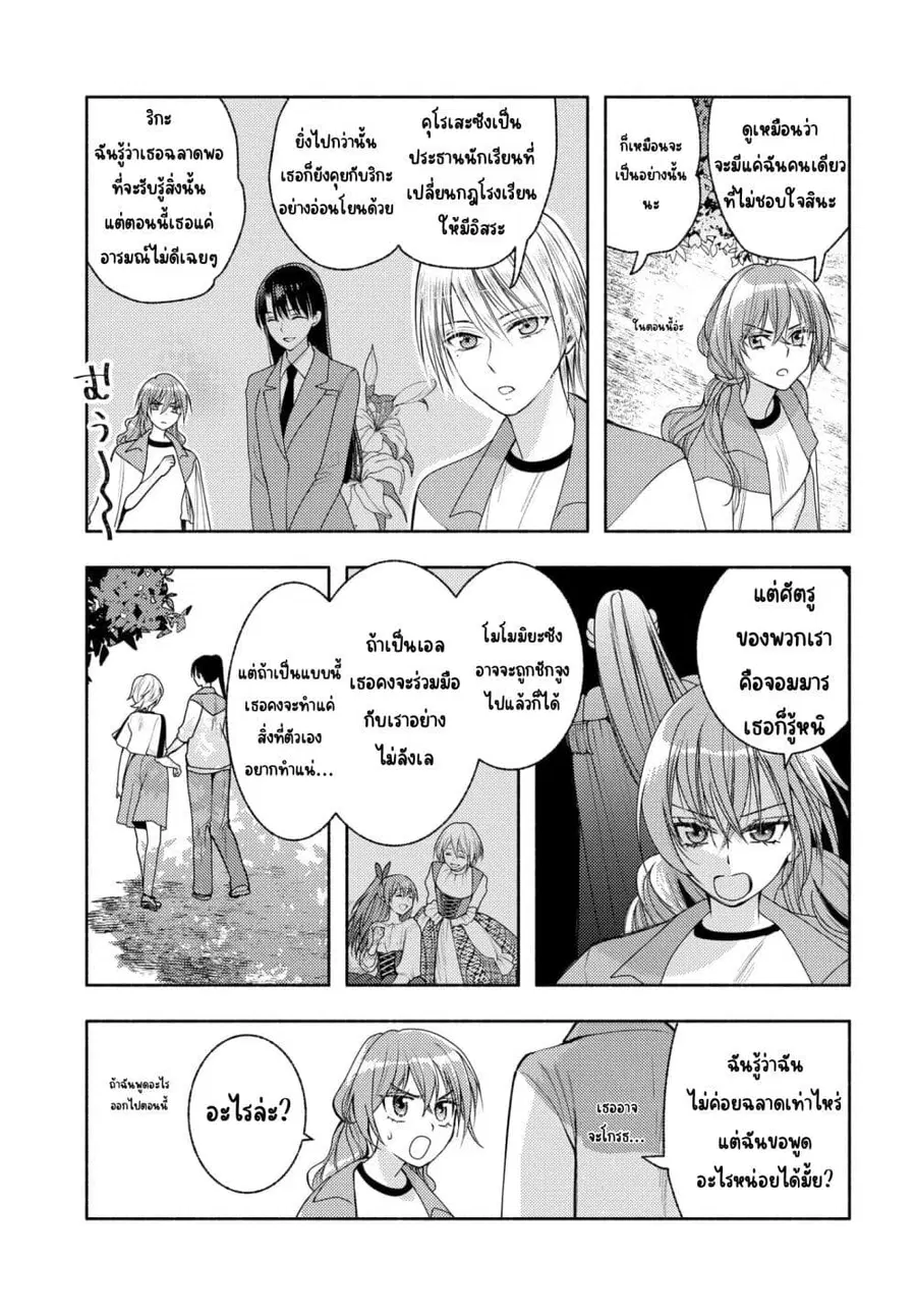 Ashita mo Mata Yuusha no Tonari ตอนที่ 10 หน้า 3