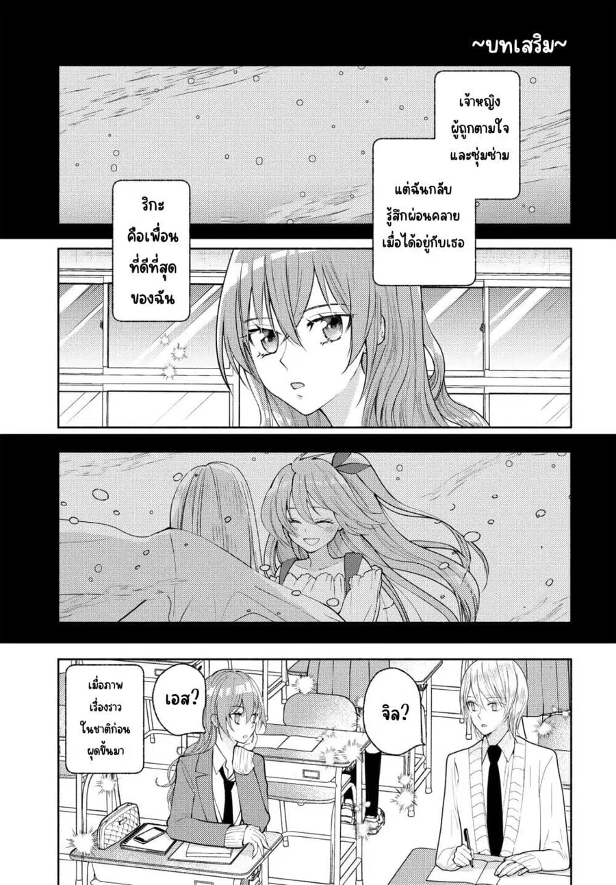 Ashita mo Mata Yuusha no Tonari ตอนที่ 10.5 หน้า 1