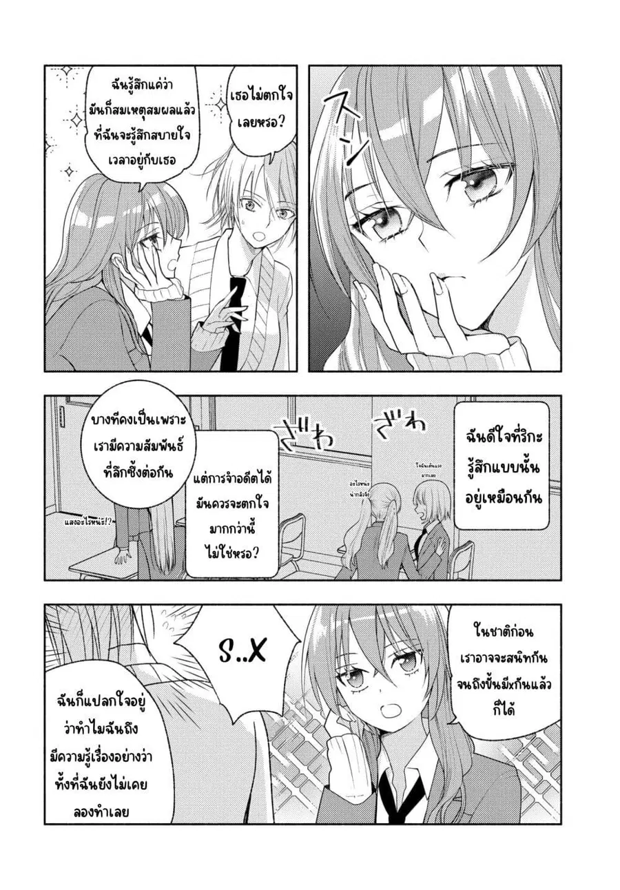 Ashita mo Mata Yuusha no Tonari ตอนที่ 10.5 หน้า 2