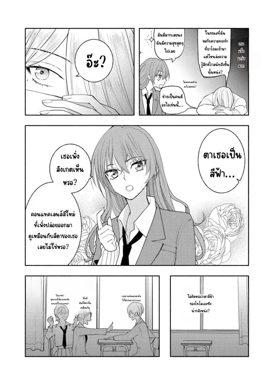 Ashita mo Mata Yuusha no Tonari ตอนที่ 10.5 หน้า 3