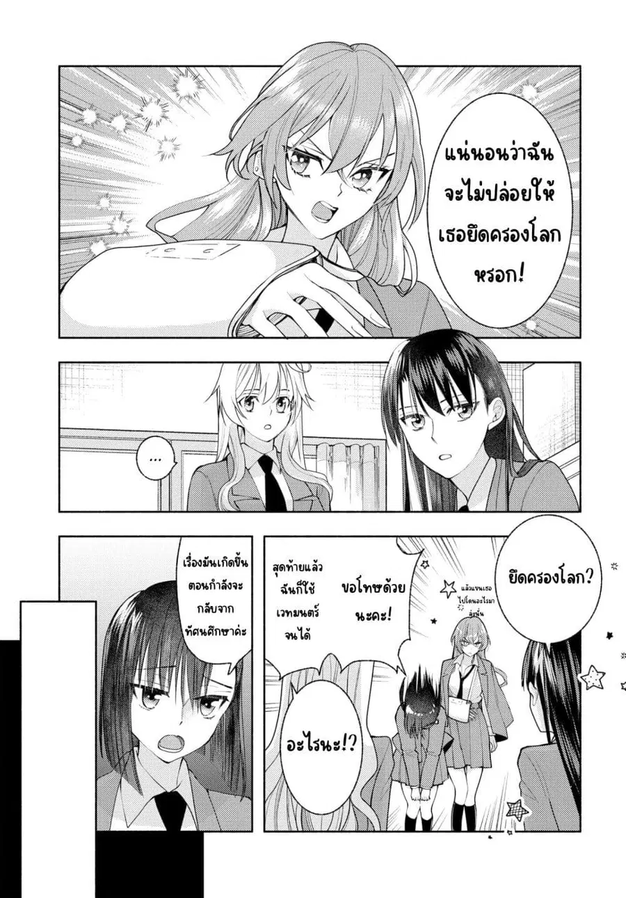 Ashita mo Mata Yuusha no Tonari ตอนที่ 11 หน้า 1