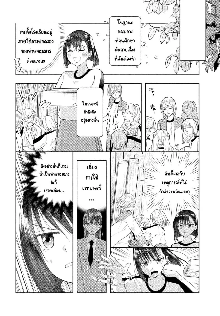 Ashita mo Mata Yuusha no Tonari ตอนที่ 11 หน้า 2