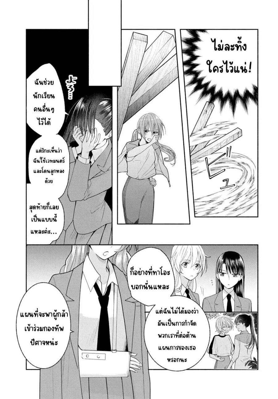 Ashita mo Mata Yuusha no Tonari ตอนที่ 11 หน้า 3