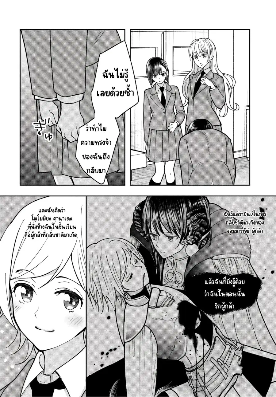 Ashita mo Mata Yuusha no Tonari ตอนที่ 2 หน้า 2