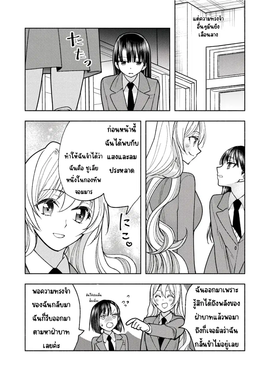 Ashita mo Mata Yuusha no Tonari ตอนที่ 2 หน้า 3